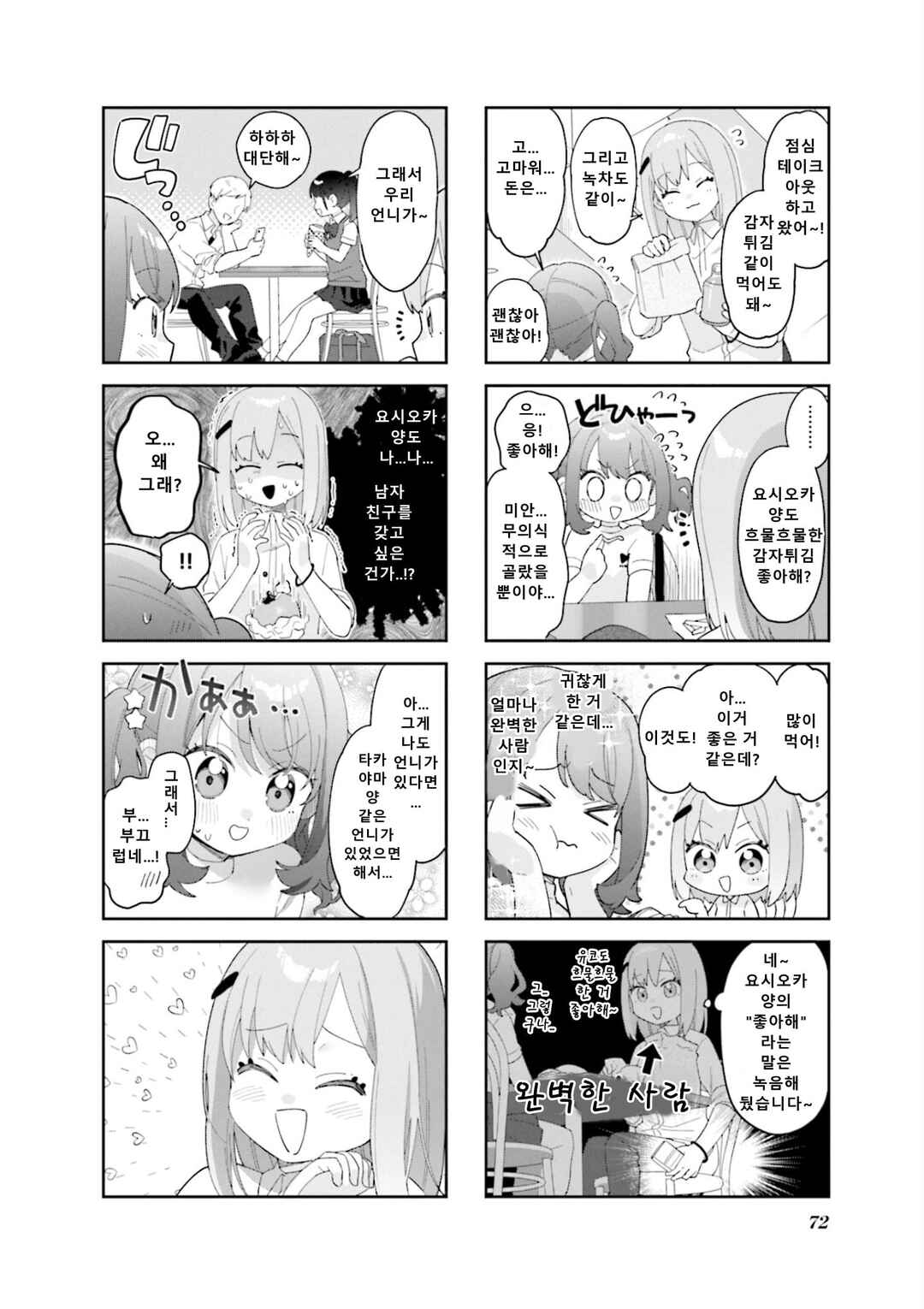 Chapter 21 - Page 6