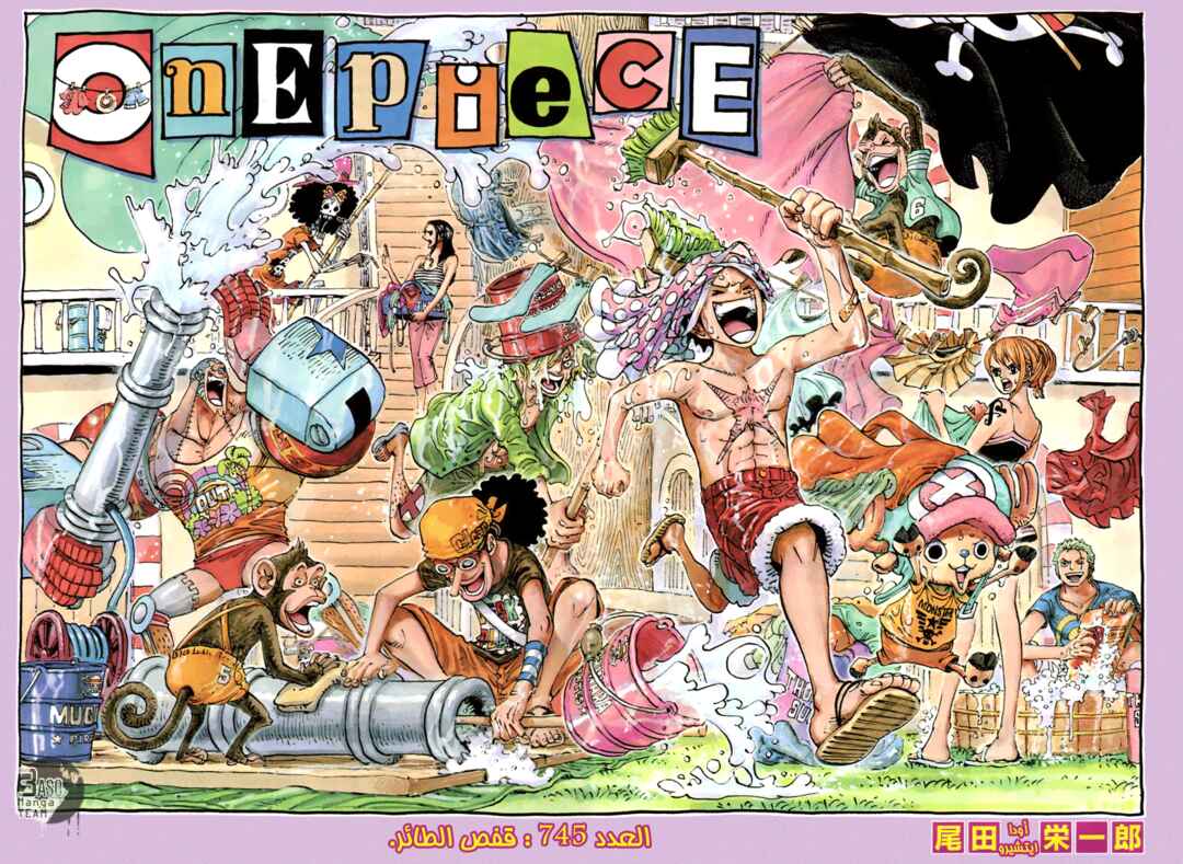Chapter 745 - Page 1