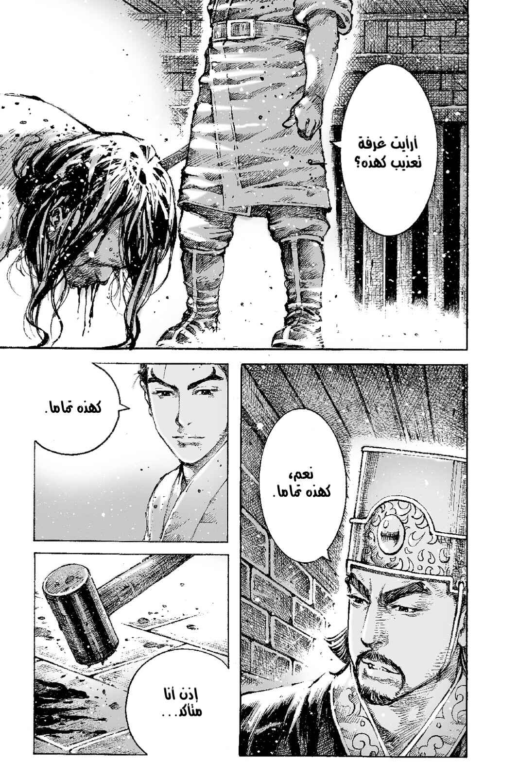 Chapter 483 - Page 14