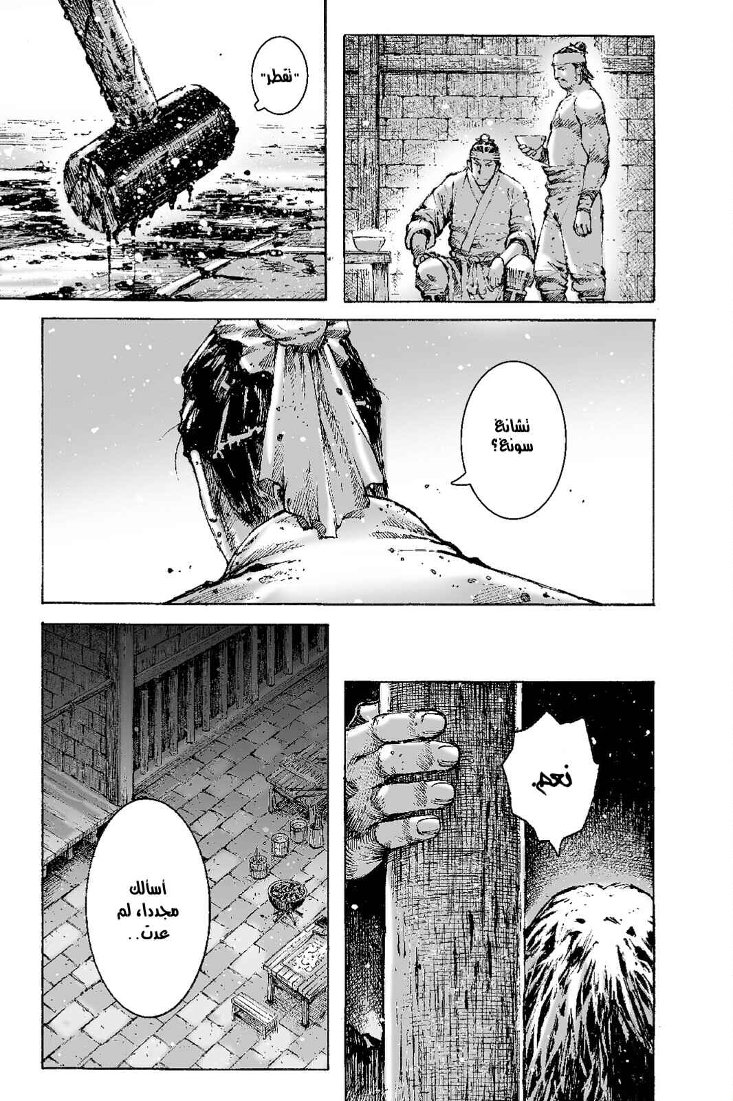 Chapter 483 - Page 18