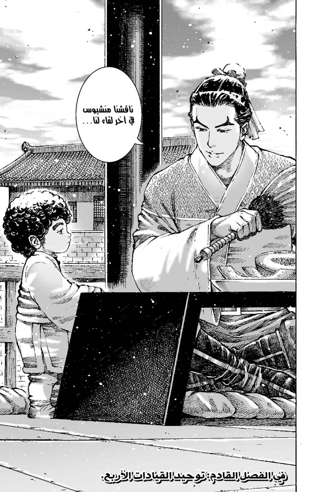 Chapter 483 - Page 24