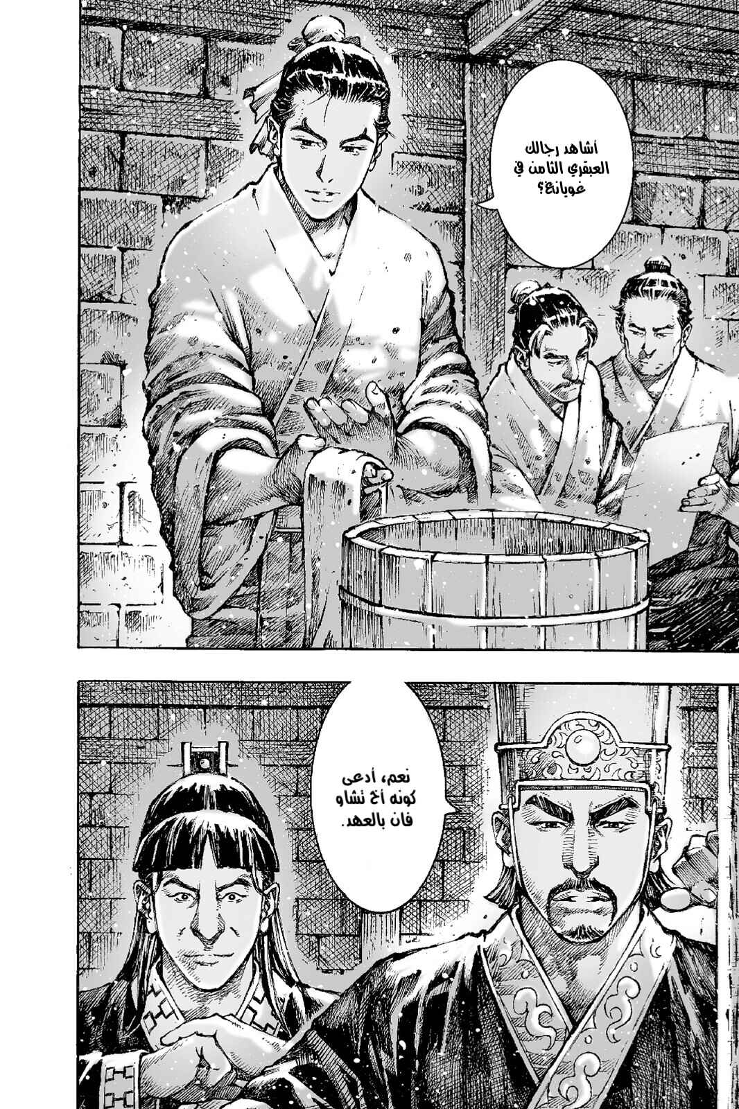 Chapter 483 - Page 5