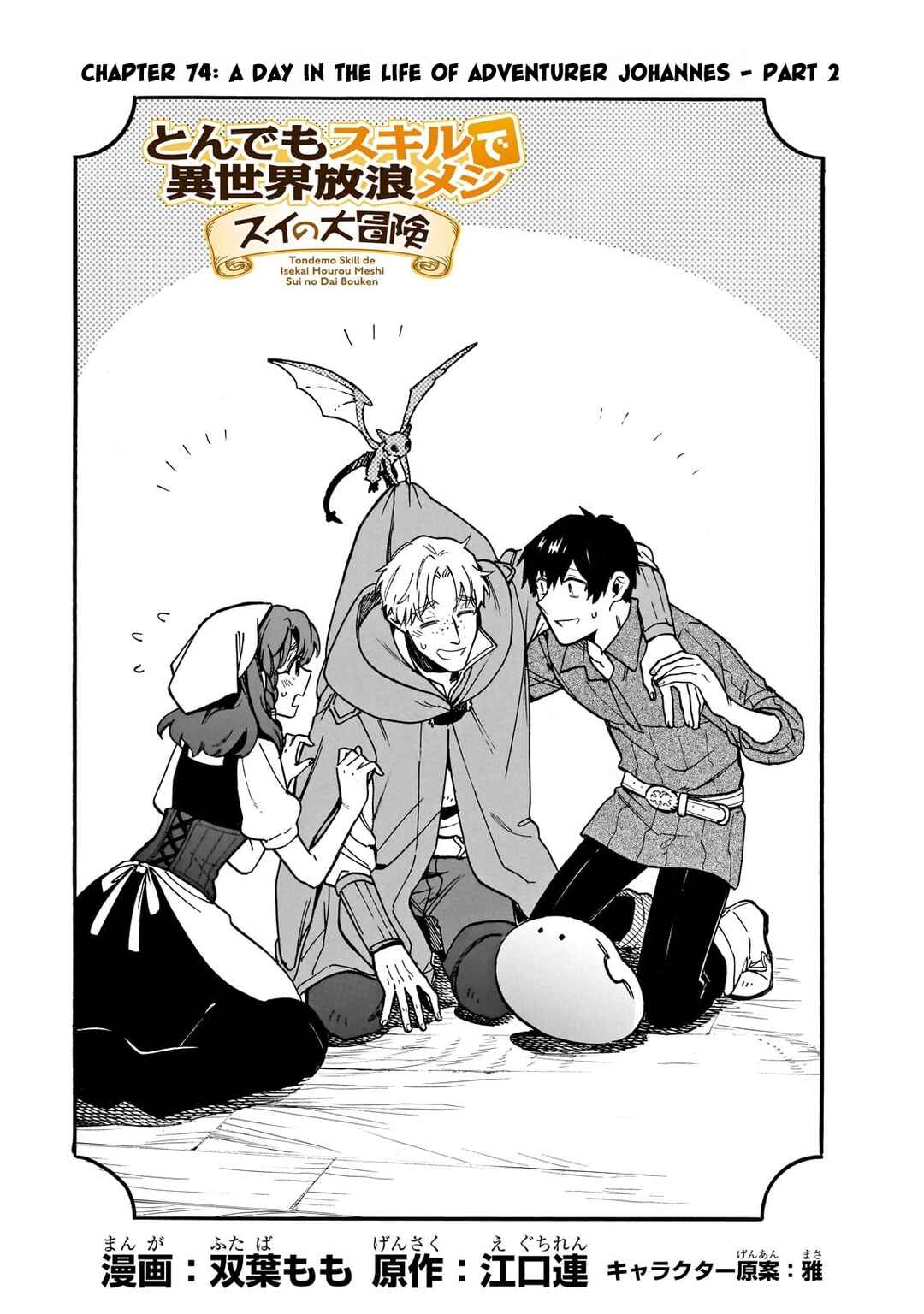 Chapter 74 - Page 1