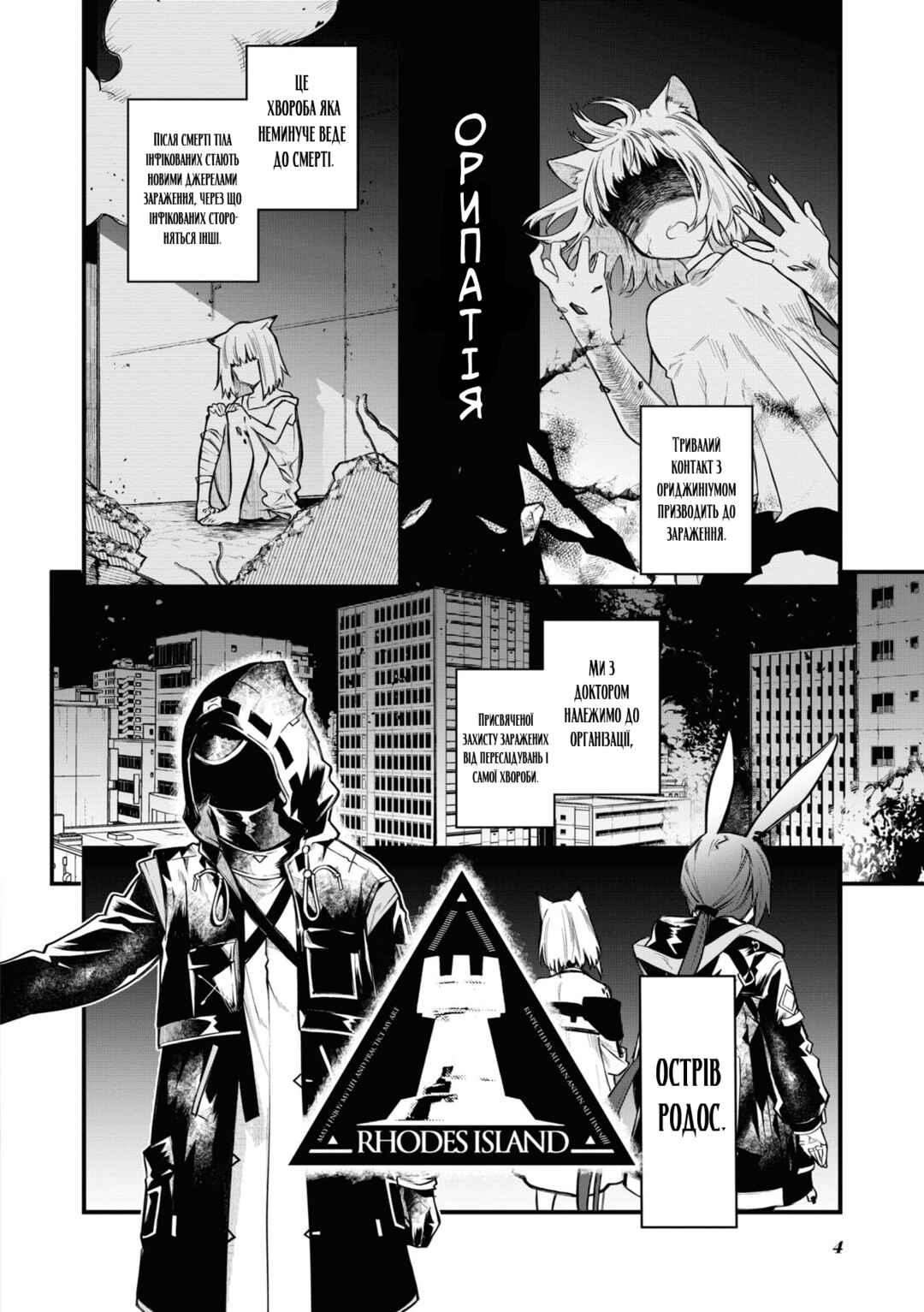 Chapter 0 - Page 3