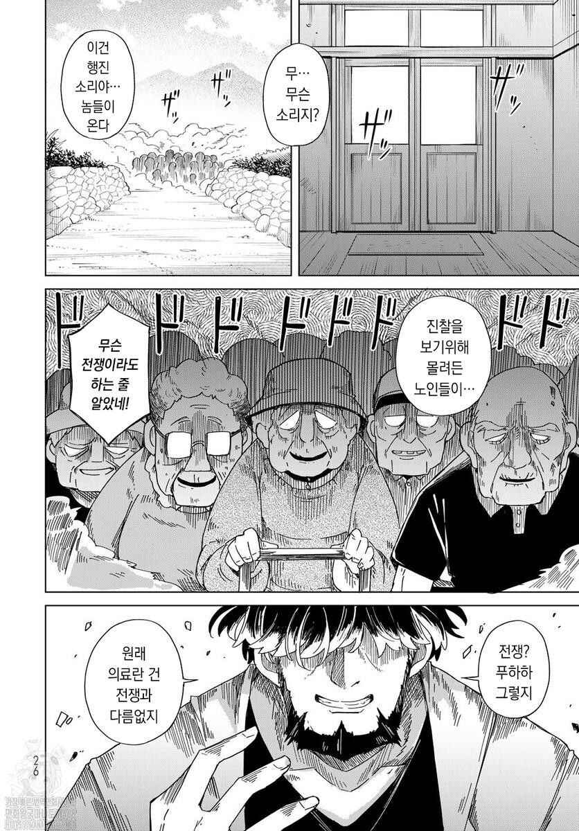 Chapter 1 - Page 23