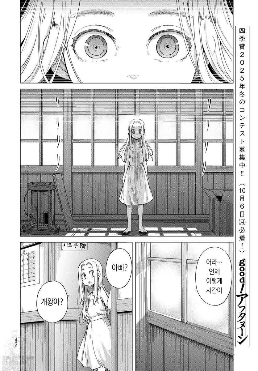 Chapter 1 - Page 39