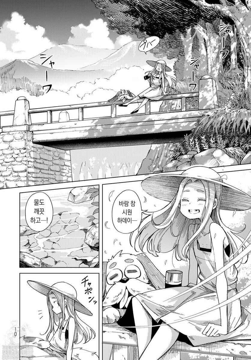 Chapter 1 - Page 7