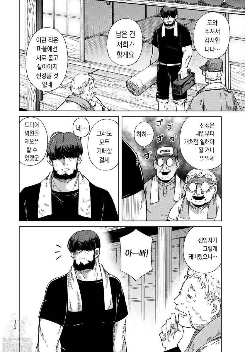 Chapter 1 - Page 9