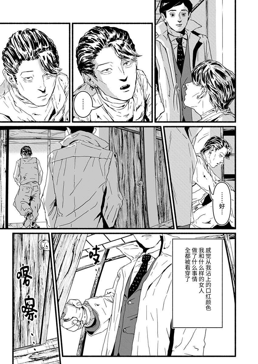 Chapter 2 - Page 10