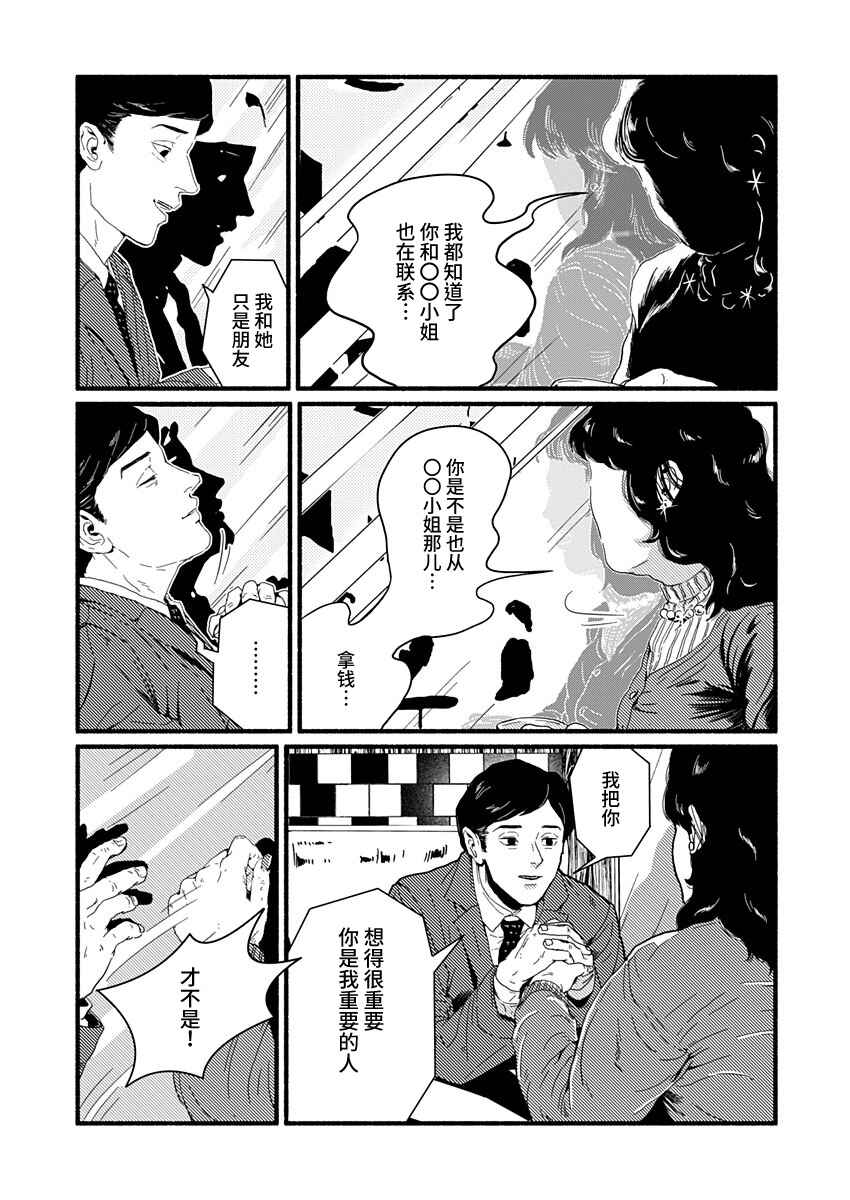 Chapter 2 - Page 12