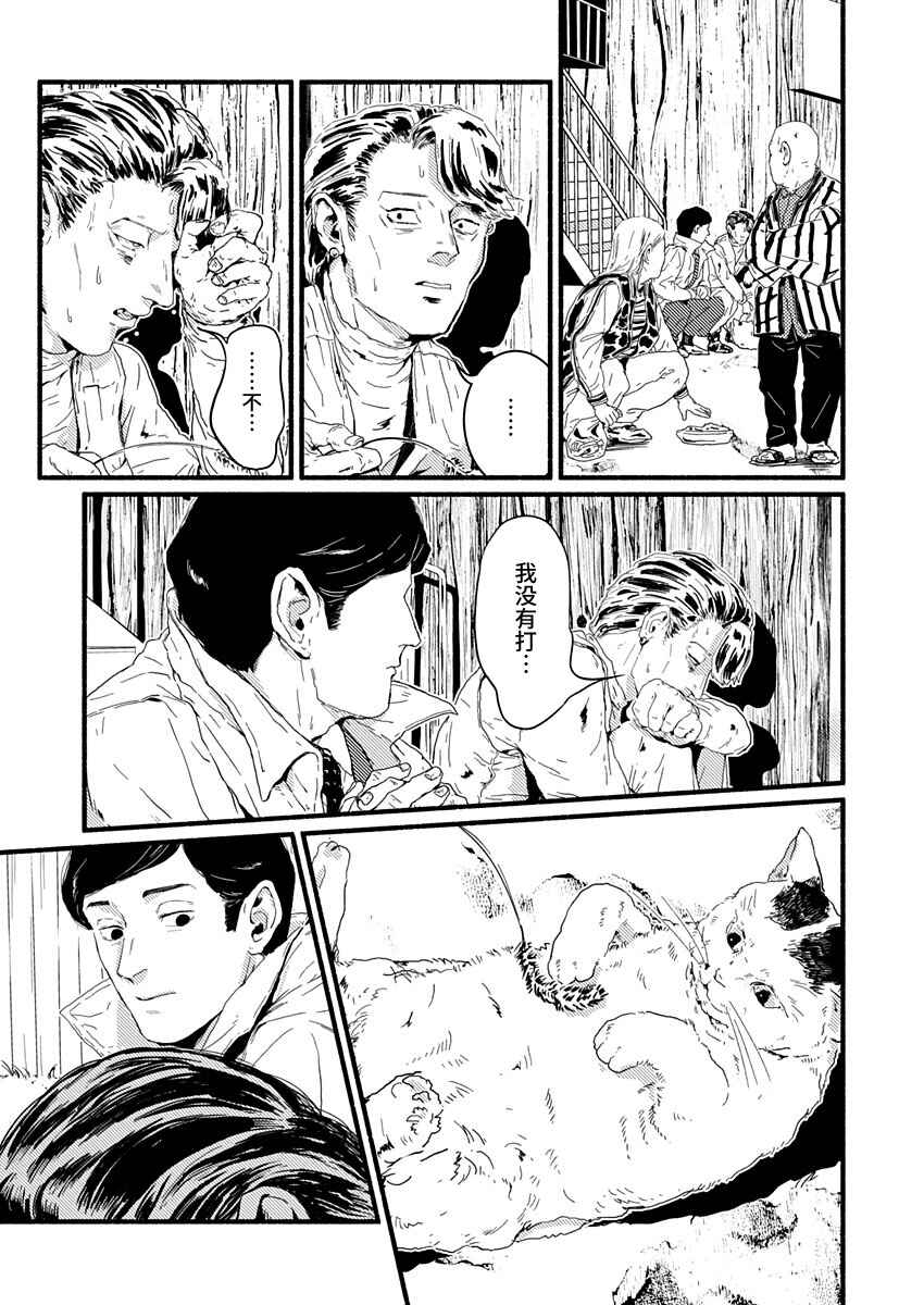 Chapter 2 - Page 14