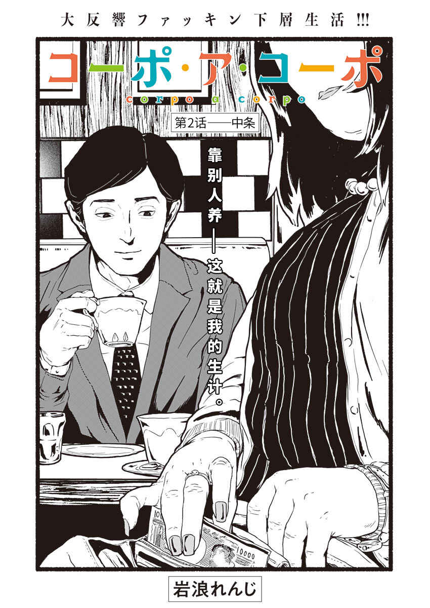 Chapter 2 - Page 3
