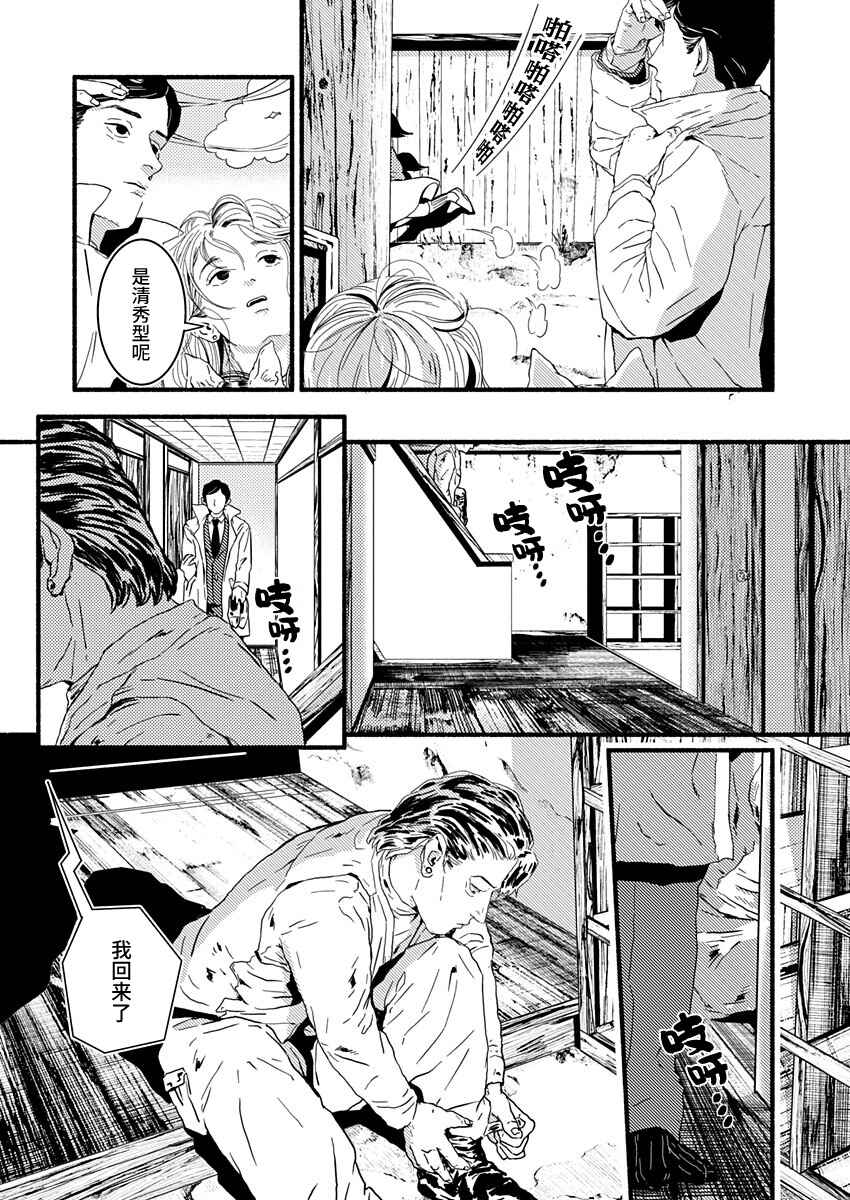 Chapter 2 - Page 9