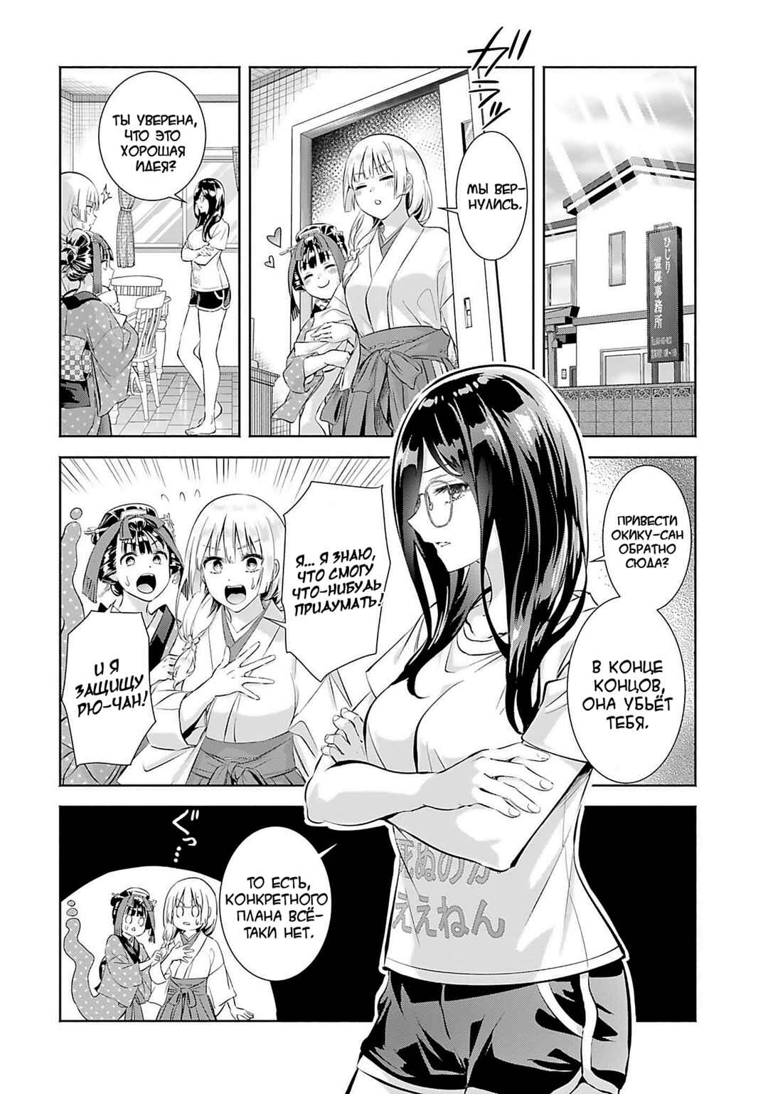 Chapter 10 - Page 2