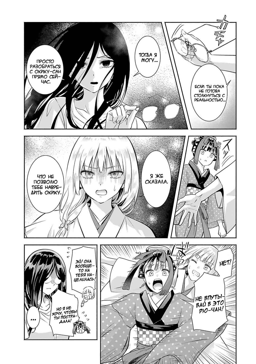 Chapter 10 - Page 3