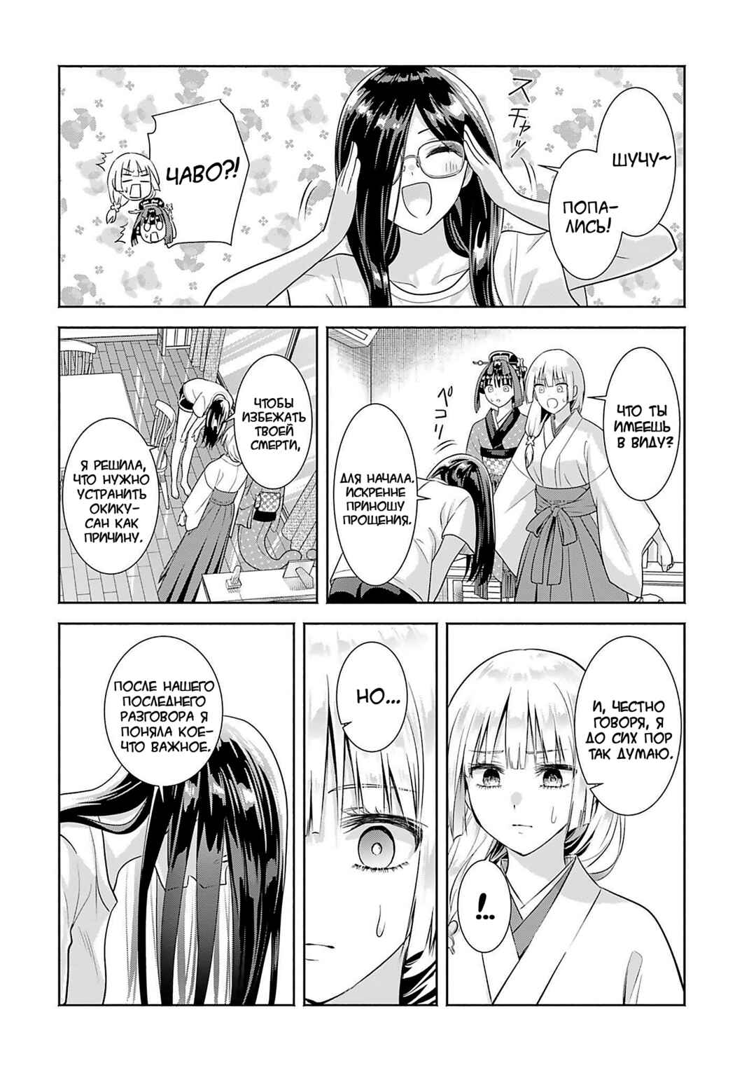 Chapter 10 - Page 4