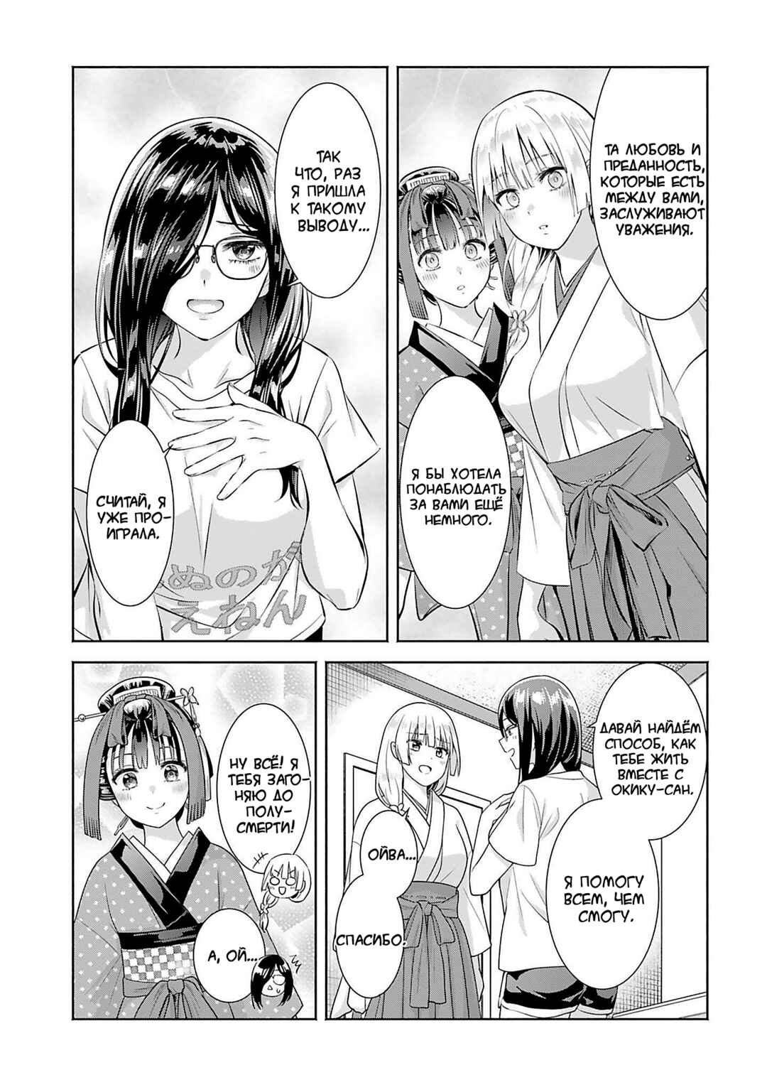 Chapter 10 - Page 5