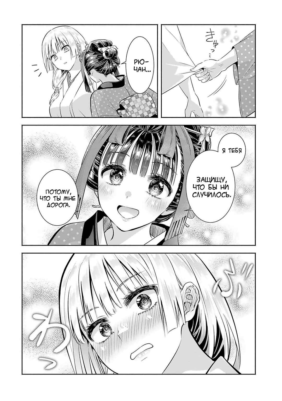 Chapter 10 - Page 6