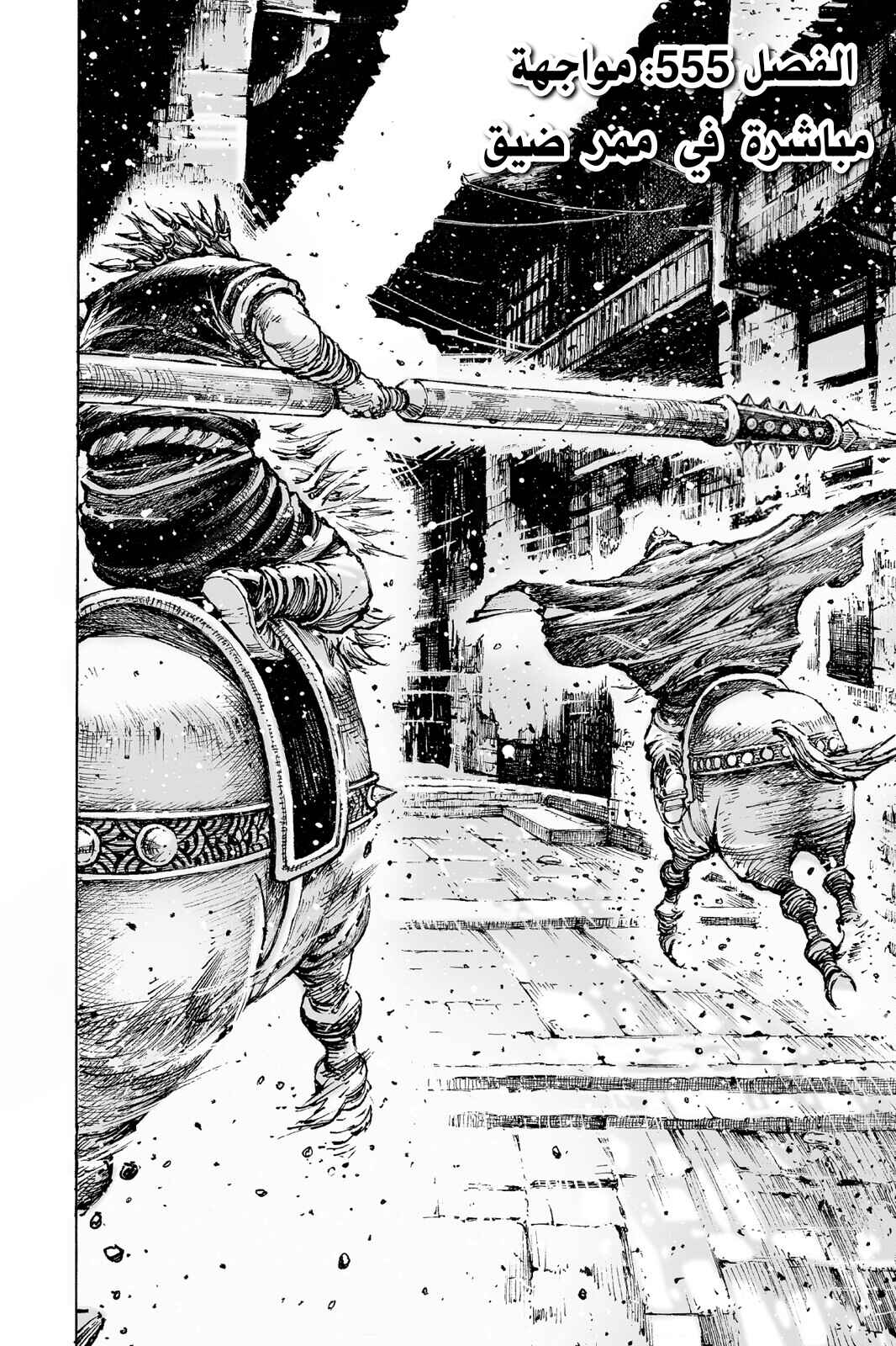 Chapter 555 - Page 3