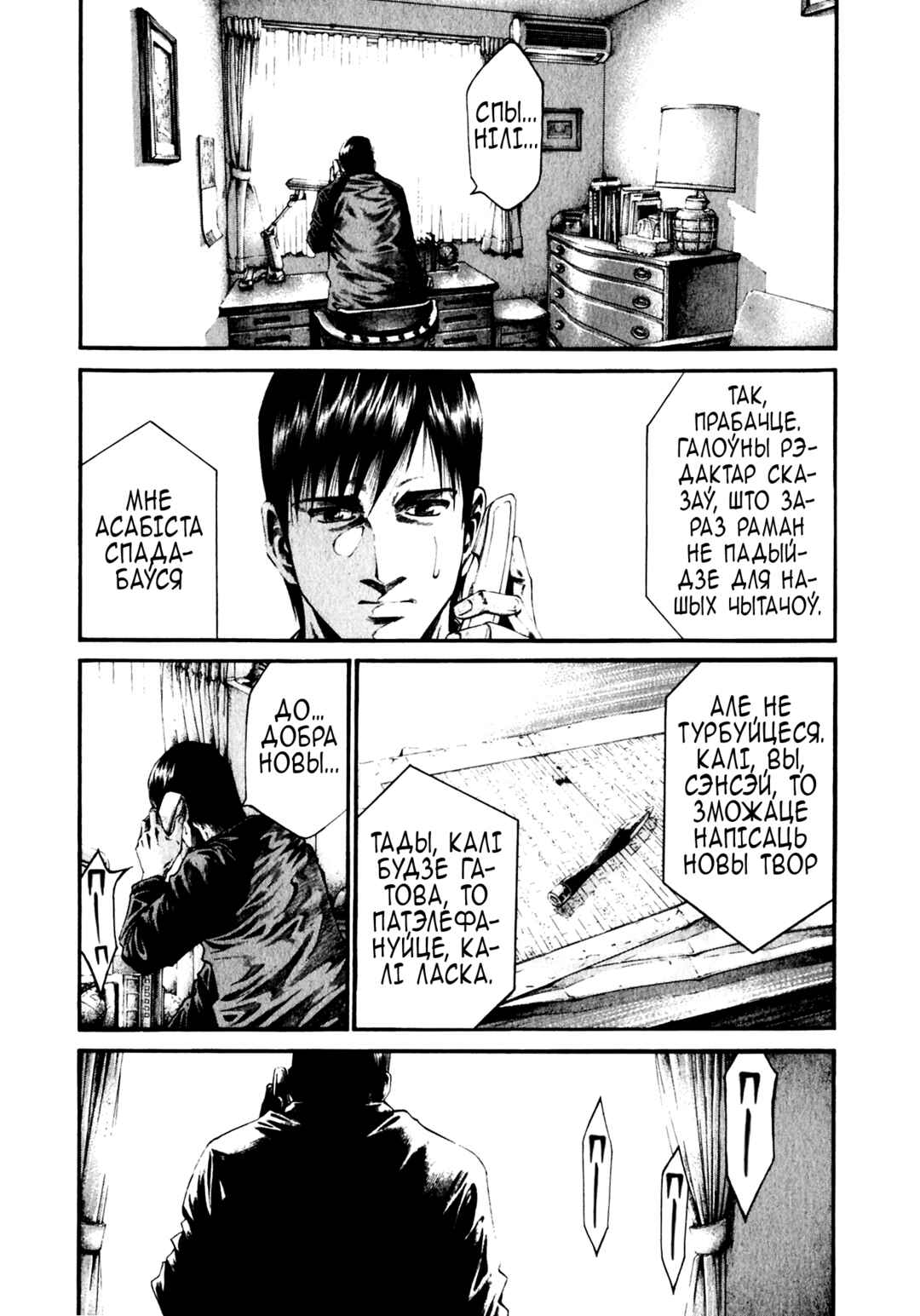Chapter 3 - Page 6