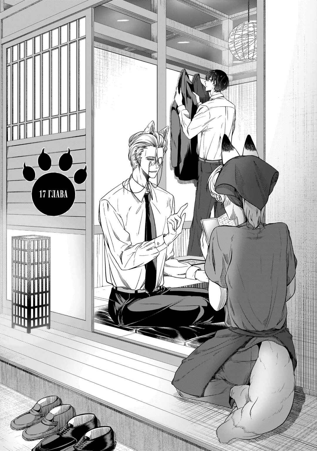 Chapter 17 - Page 1