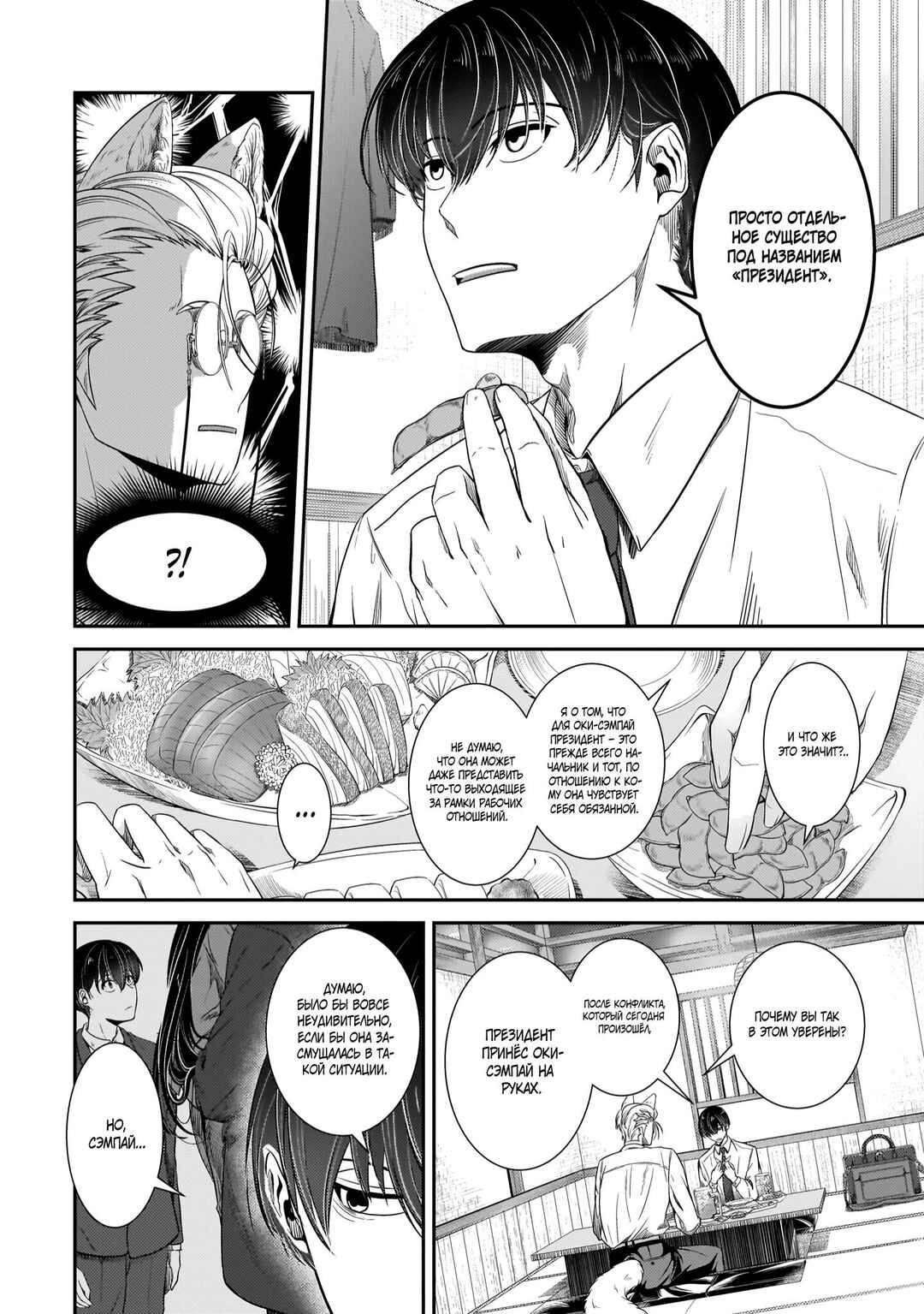 Chapter 17 - Page 4