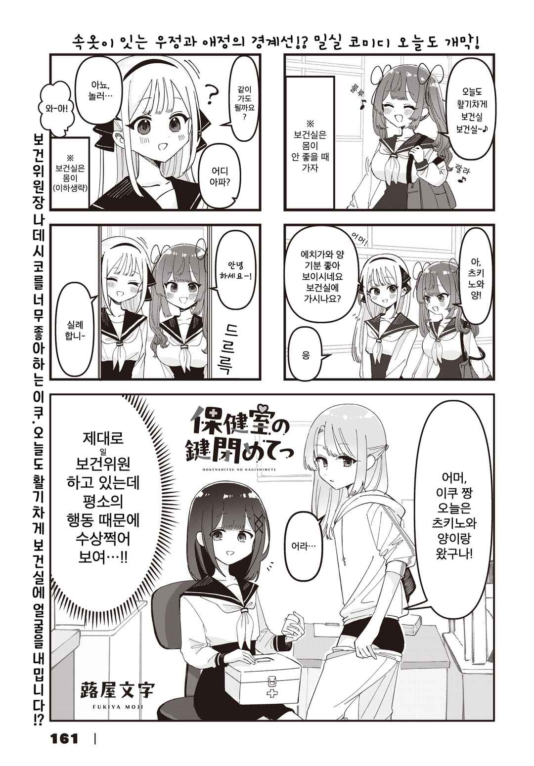 Chapter 5 - Page 1