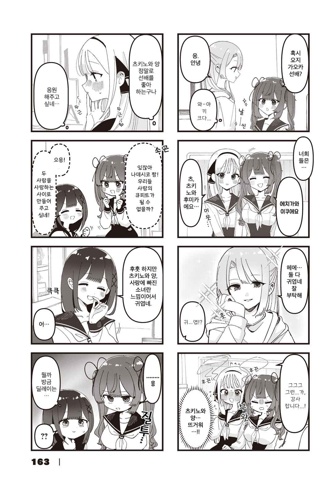 Chapter 5 - Page 3