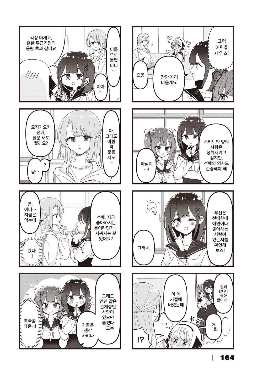 Chapter 5 - Page 4
