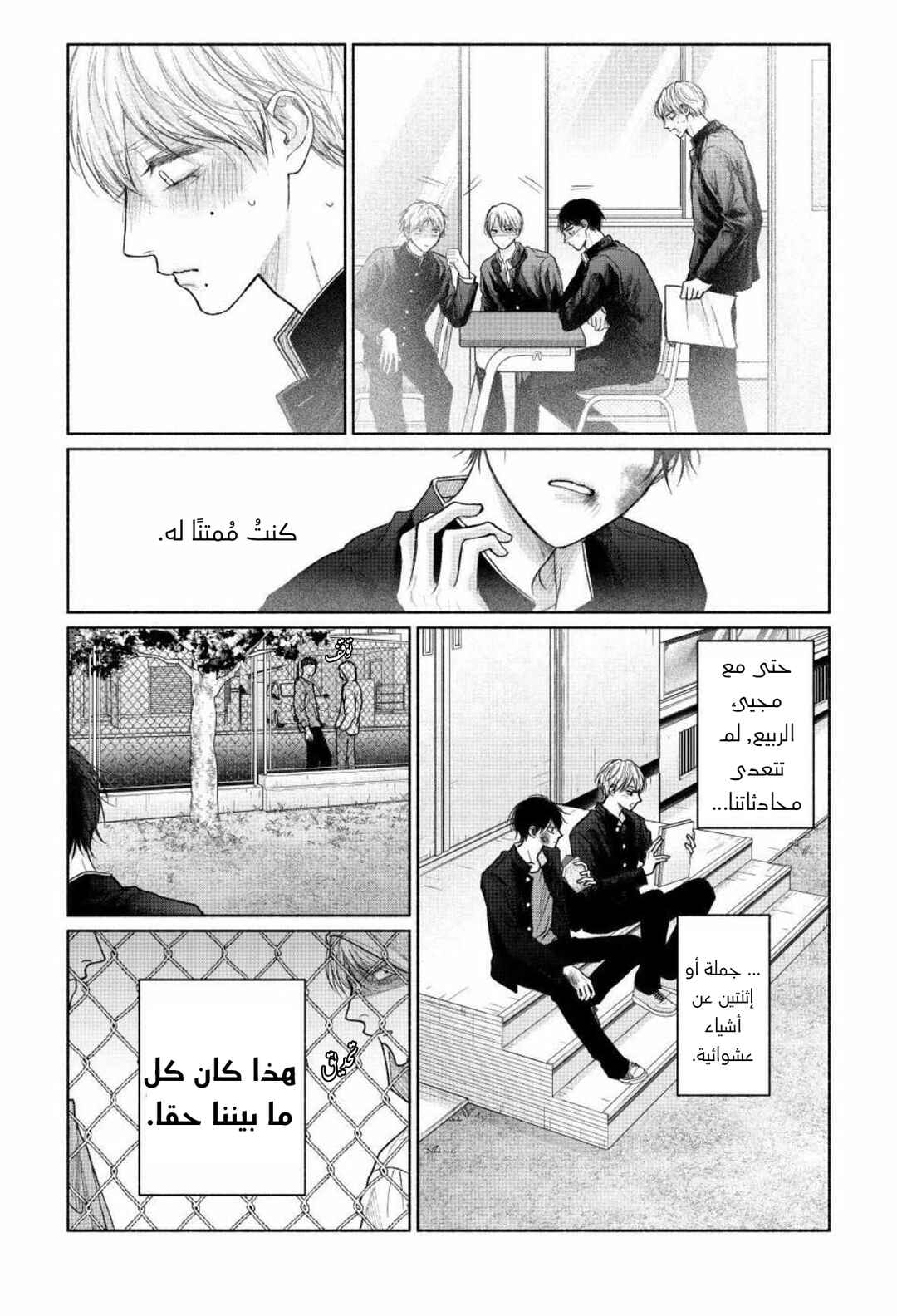 Chapter 26 - Page 16