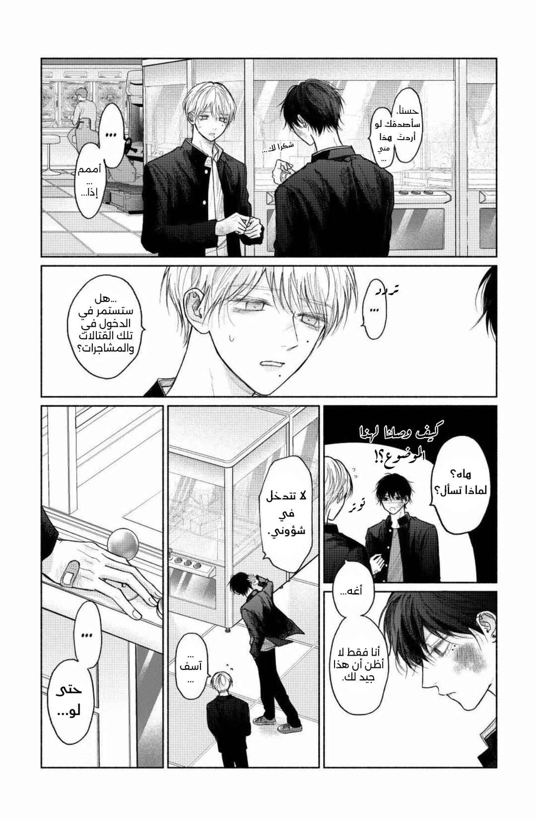 Chapter 26 - Page 24