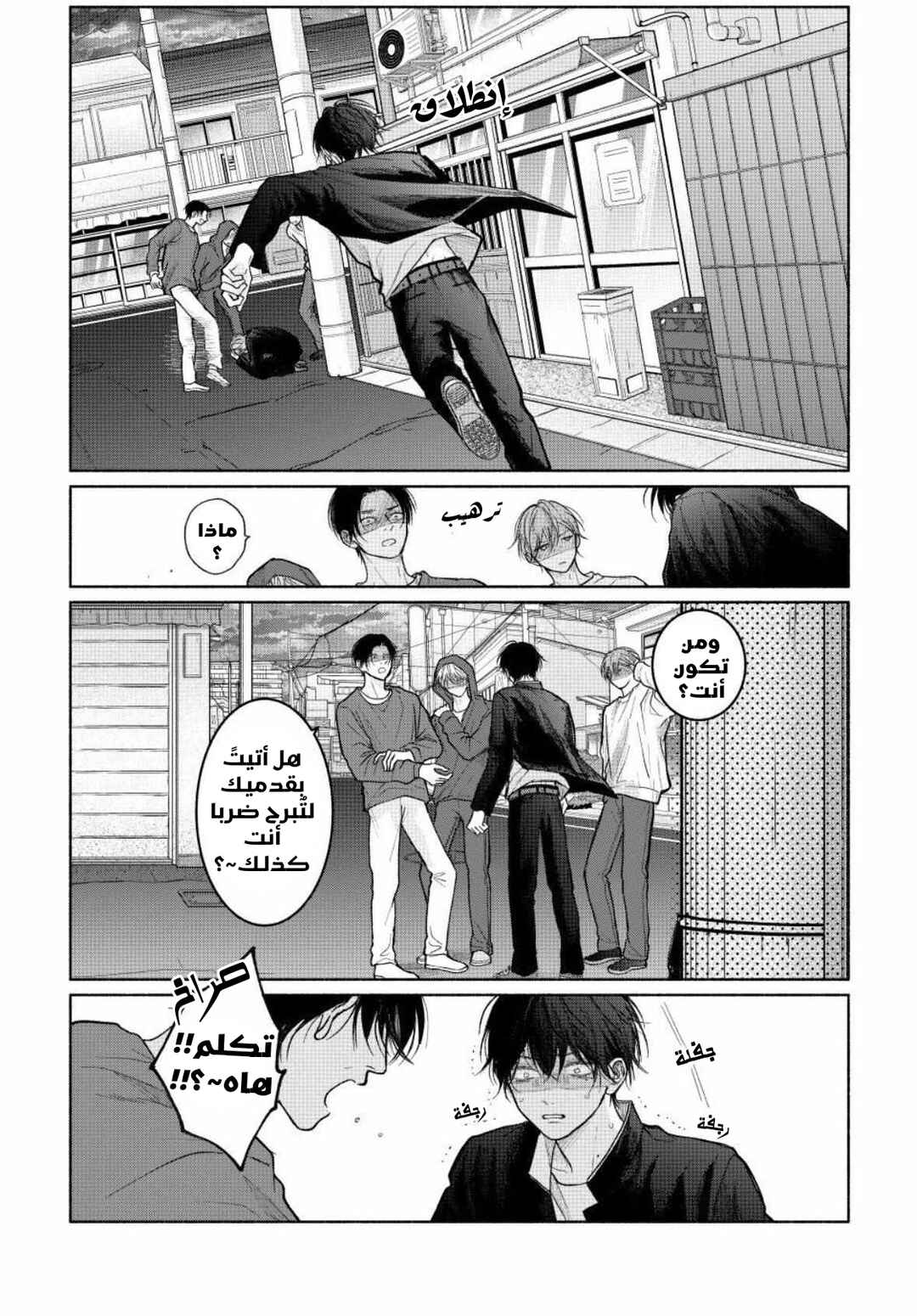 Chapter 26 - Page 8