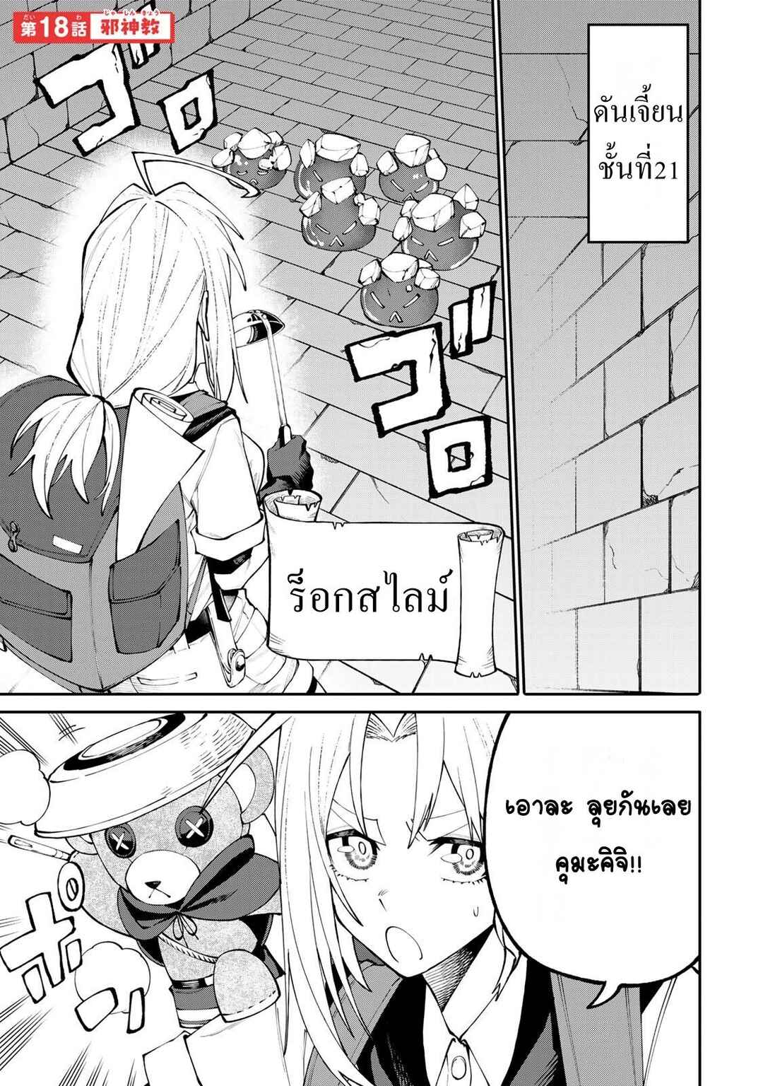 Chapter 18 - Page 1