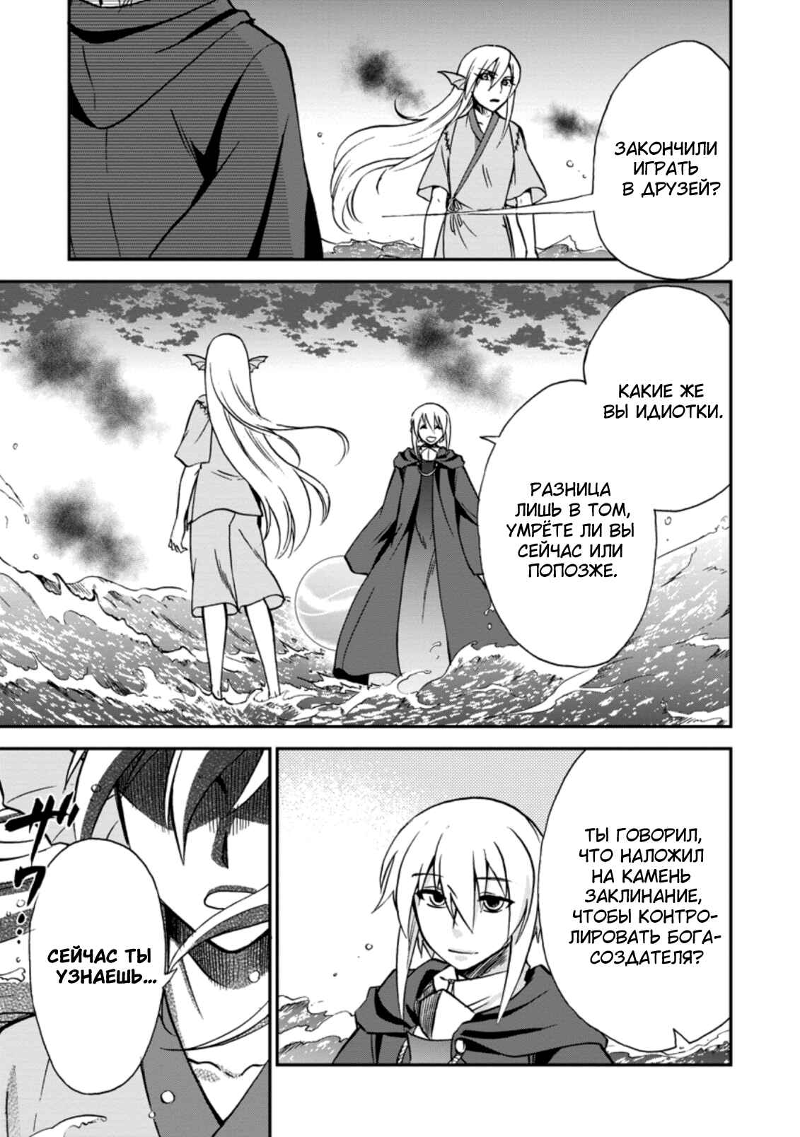 Chapter 34 - Page 20