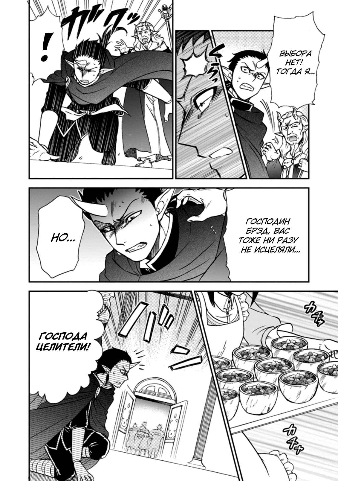 Chapter 34 - Page 24