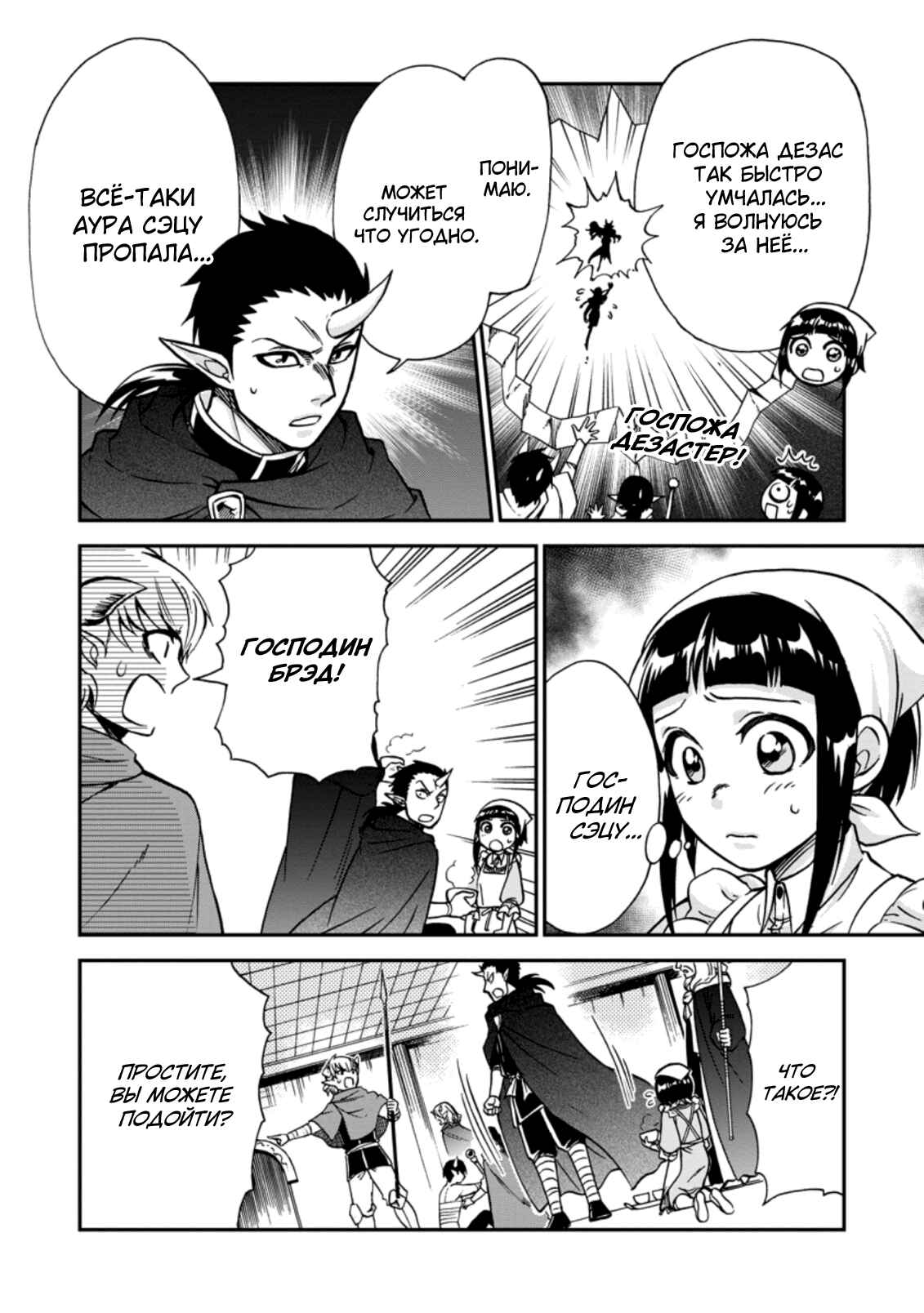 Chapter 34 - Page 26