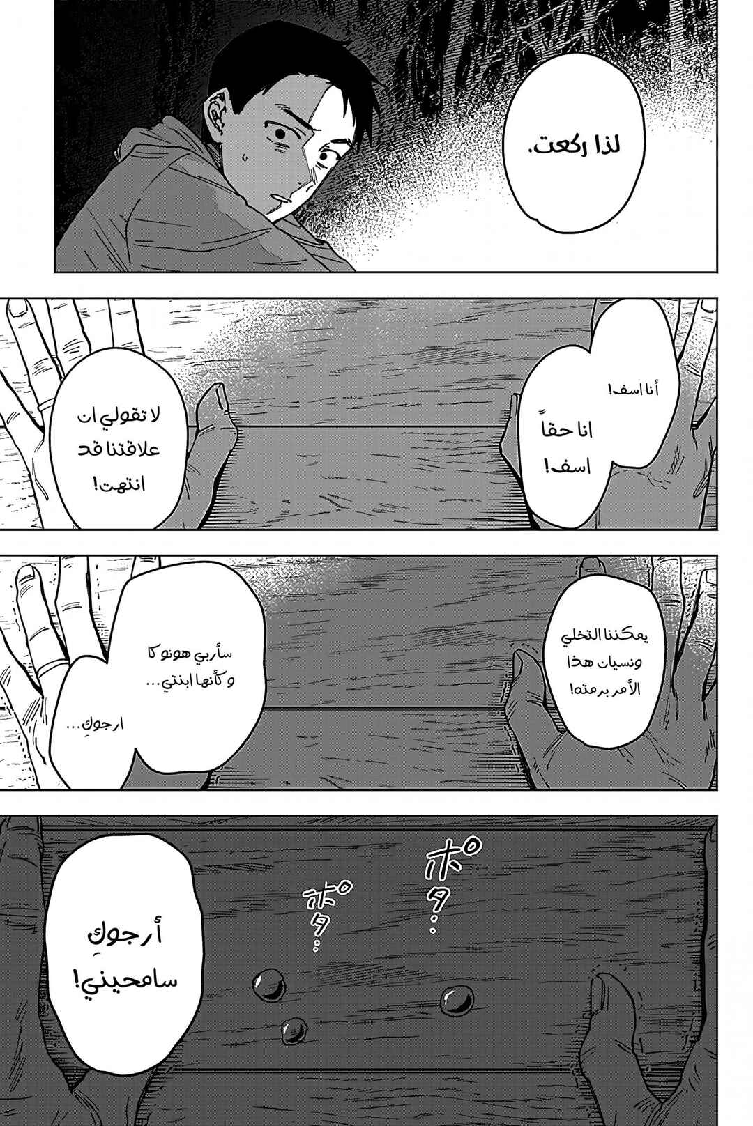 Chapter 9 - Page 16