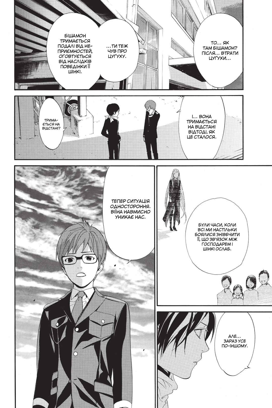 Chapter 56 - Page 34