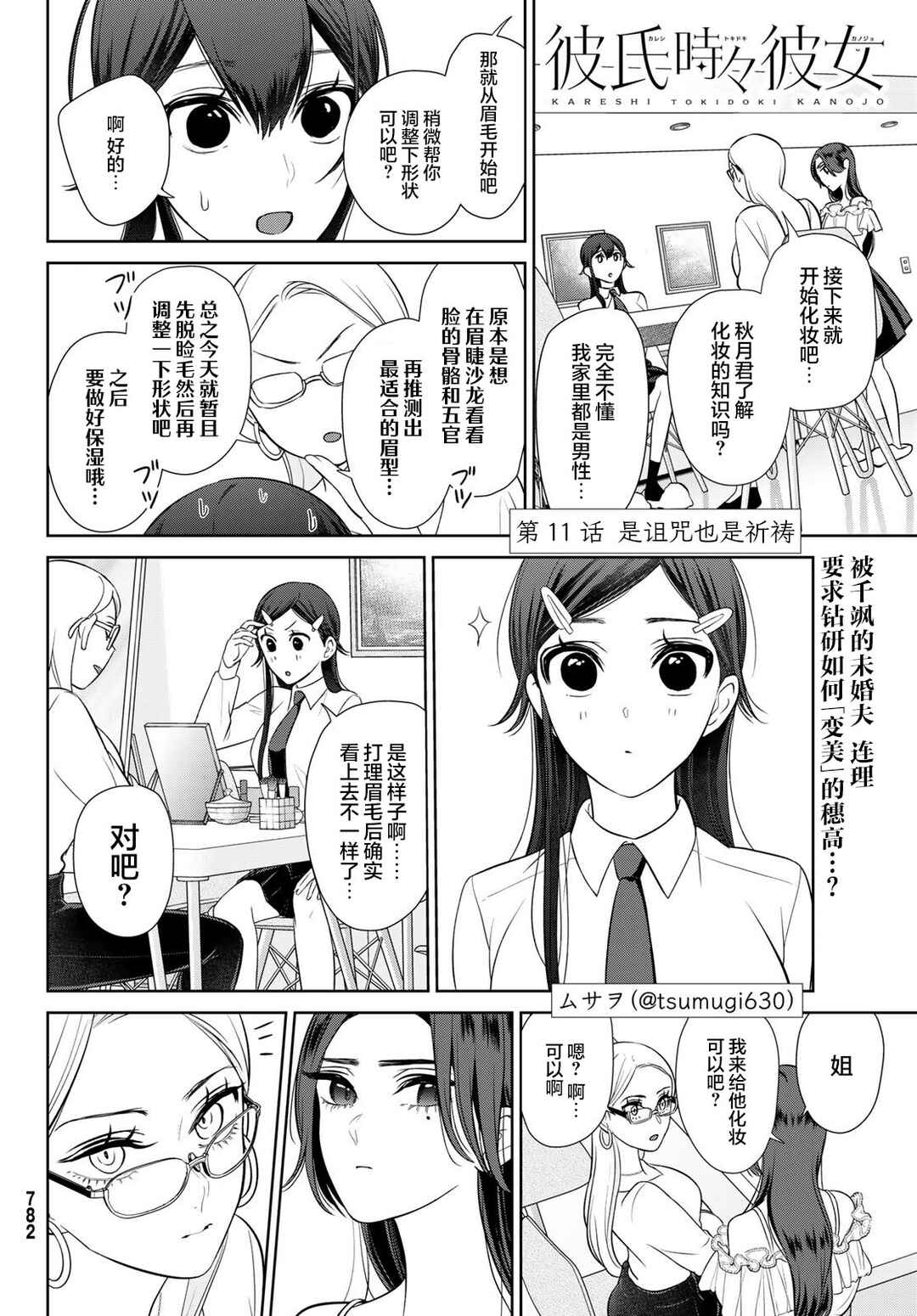 Chapter 11 - Page 1