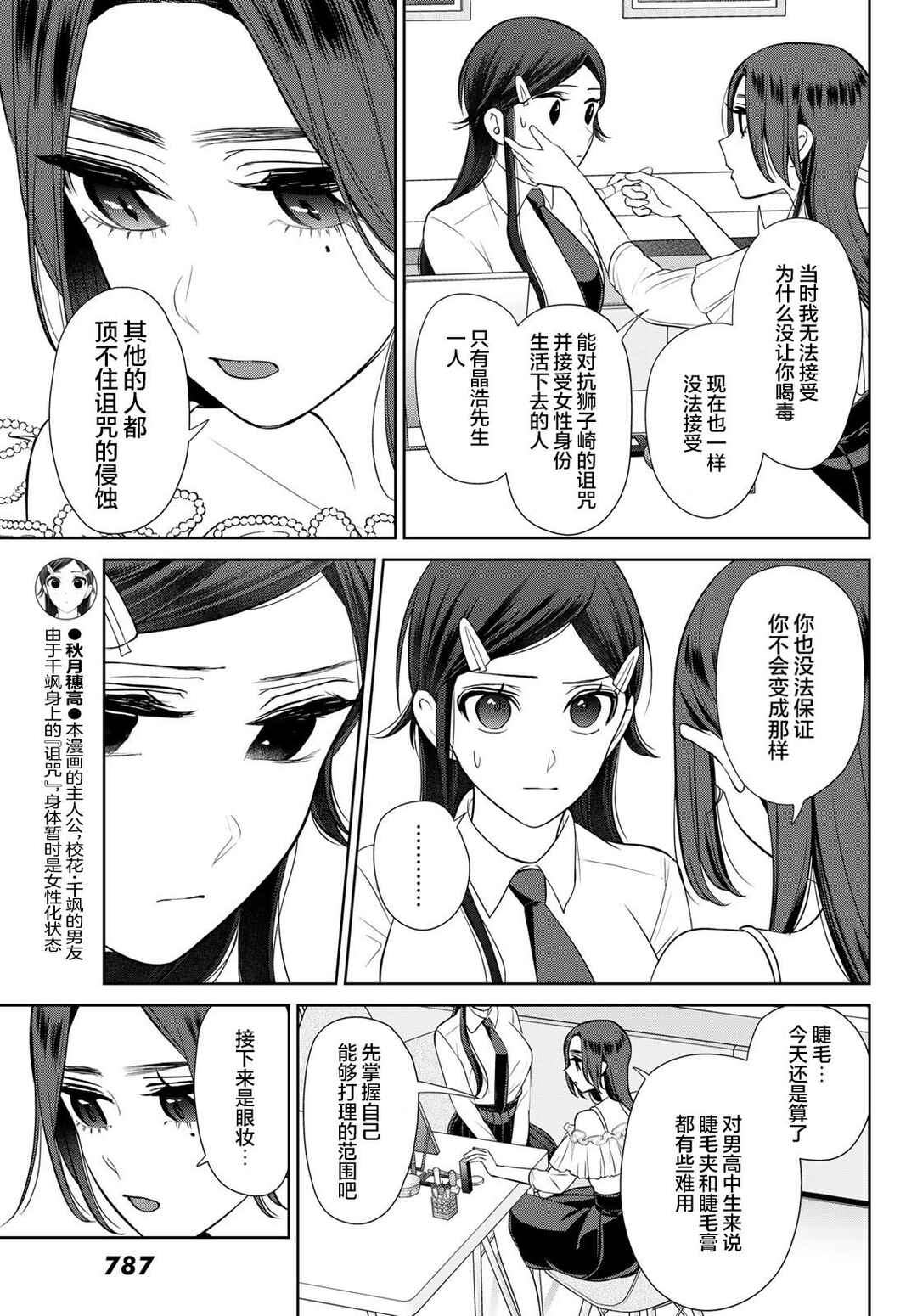 Chapter 11 - Page 6