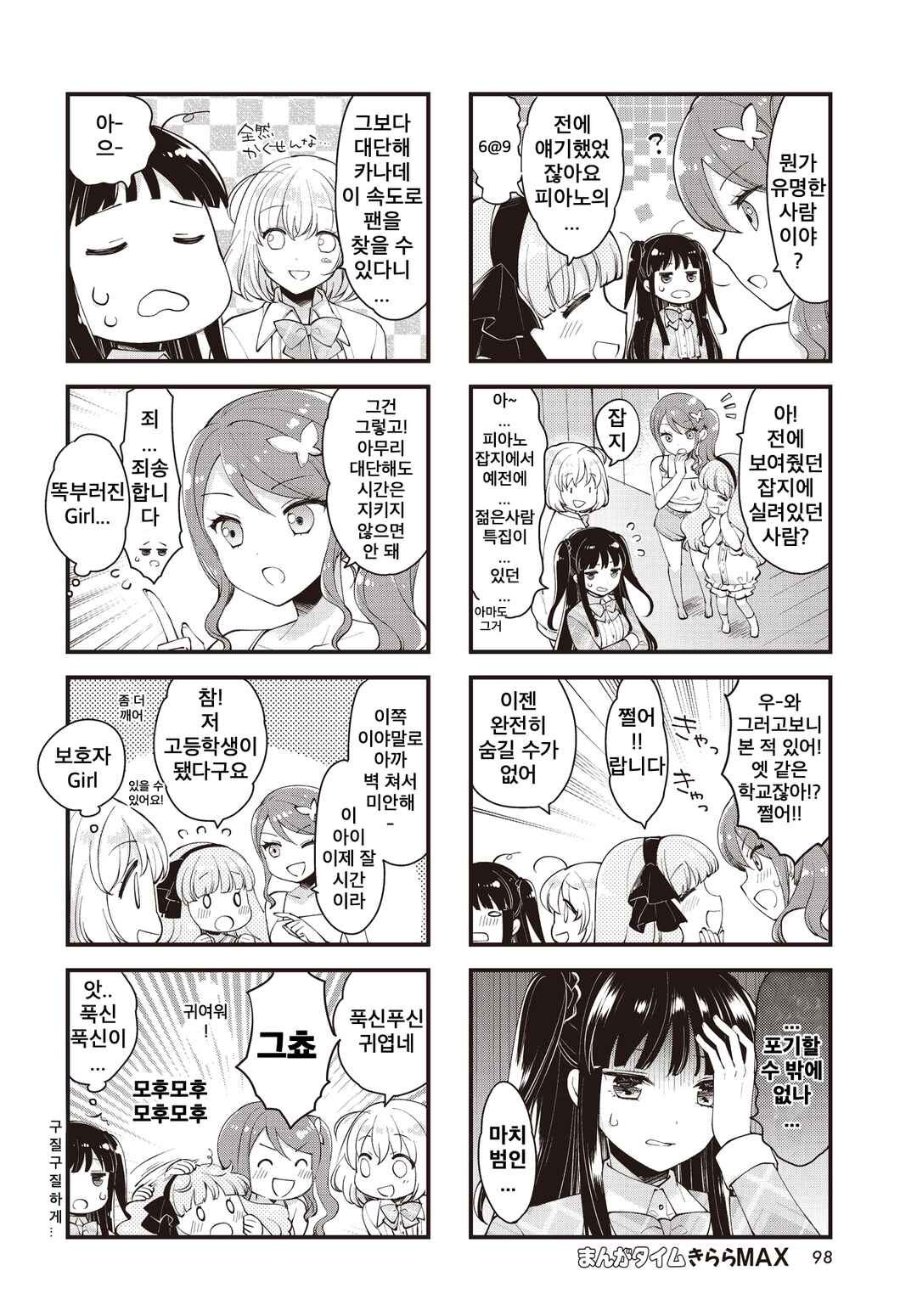 Chapter 3 - Page 2