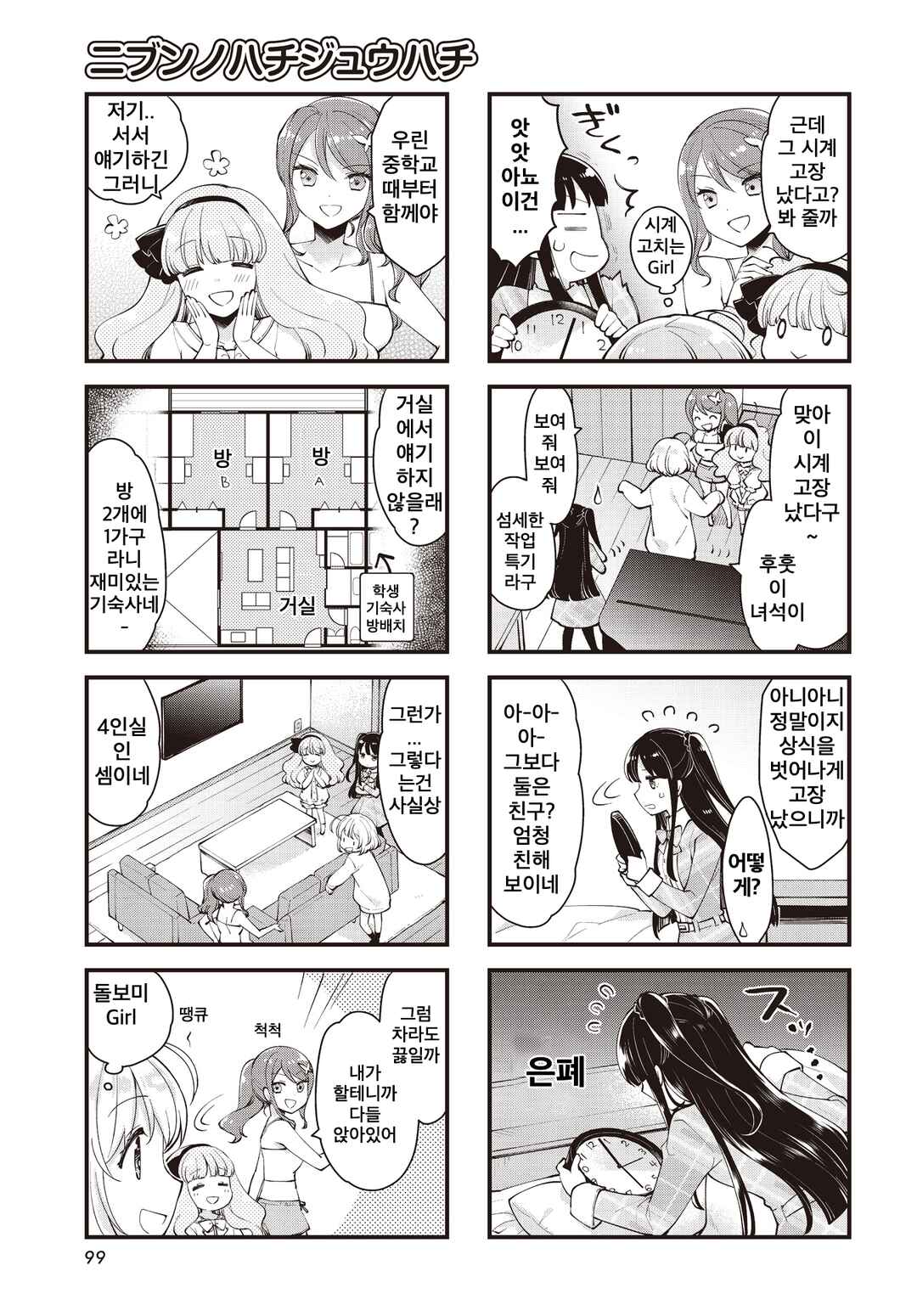 Chapter 3 - Page 3