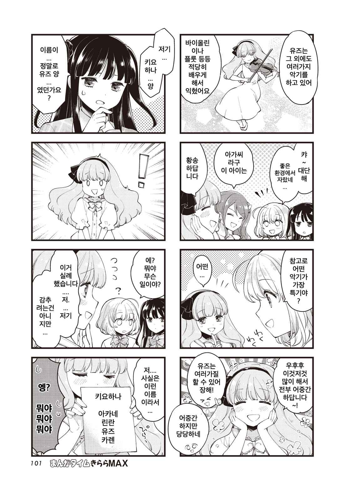 Chapter 3 - Page 5