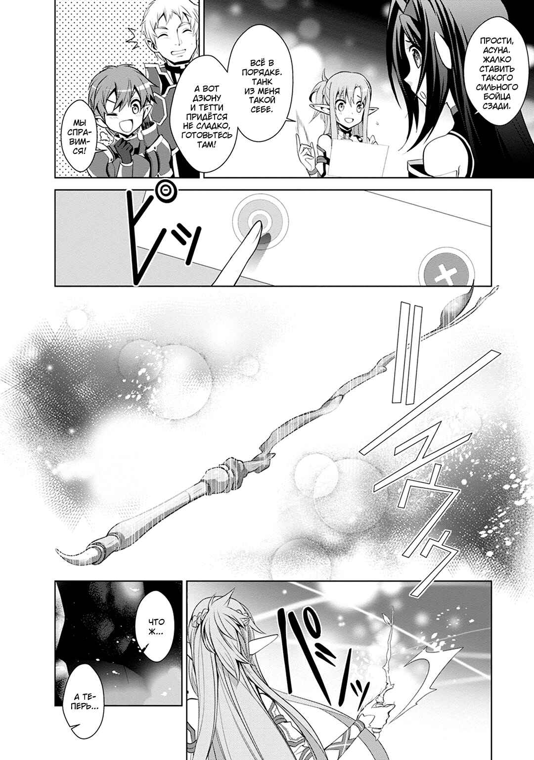 Chapter 5 - Page 2