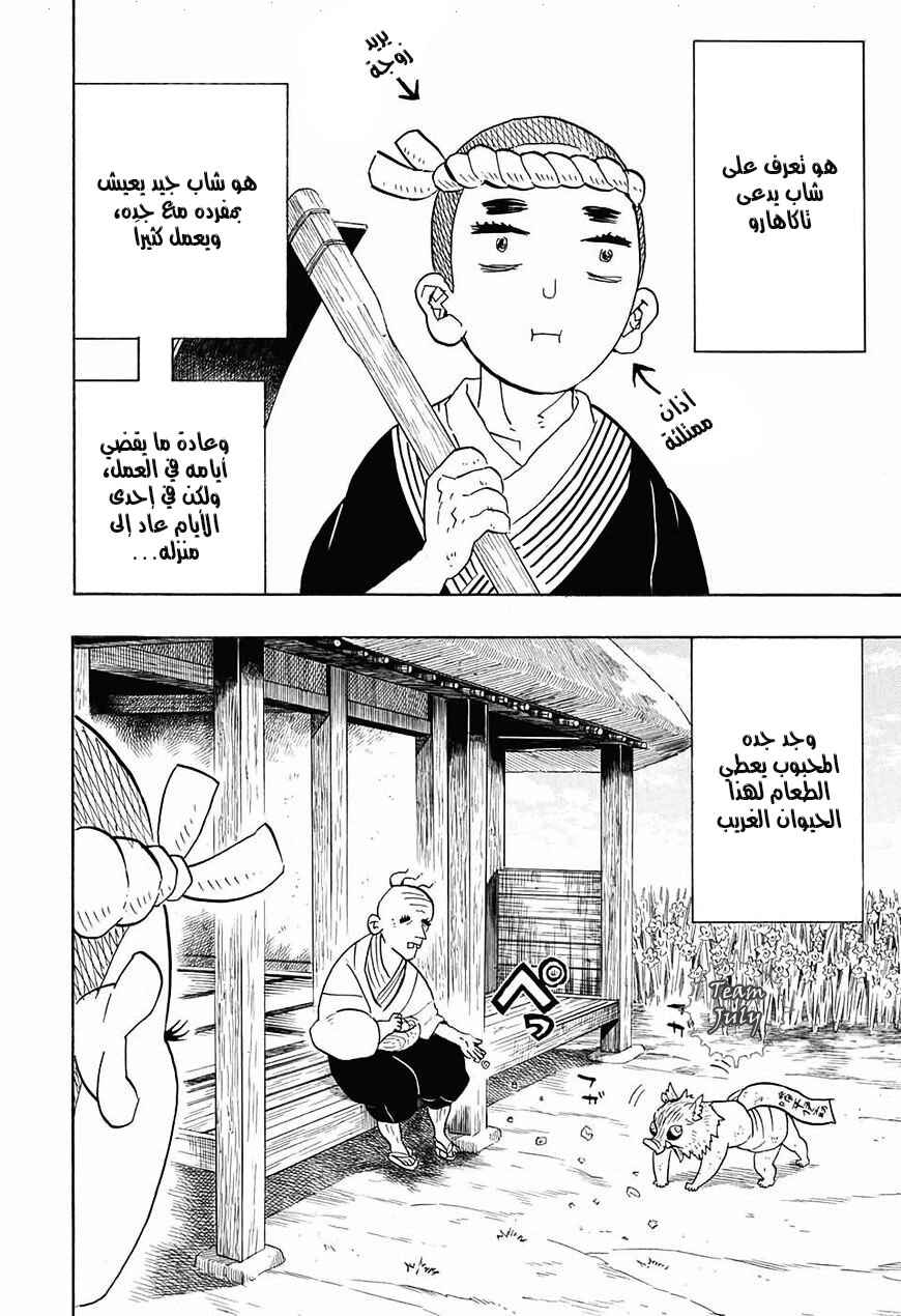 Chapter 71.5 - Page 3