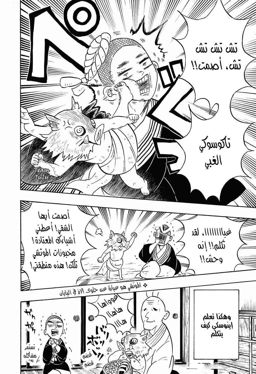 Chapter 71.5 - Page 7