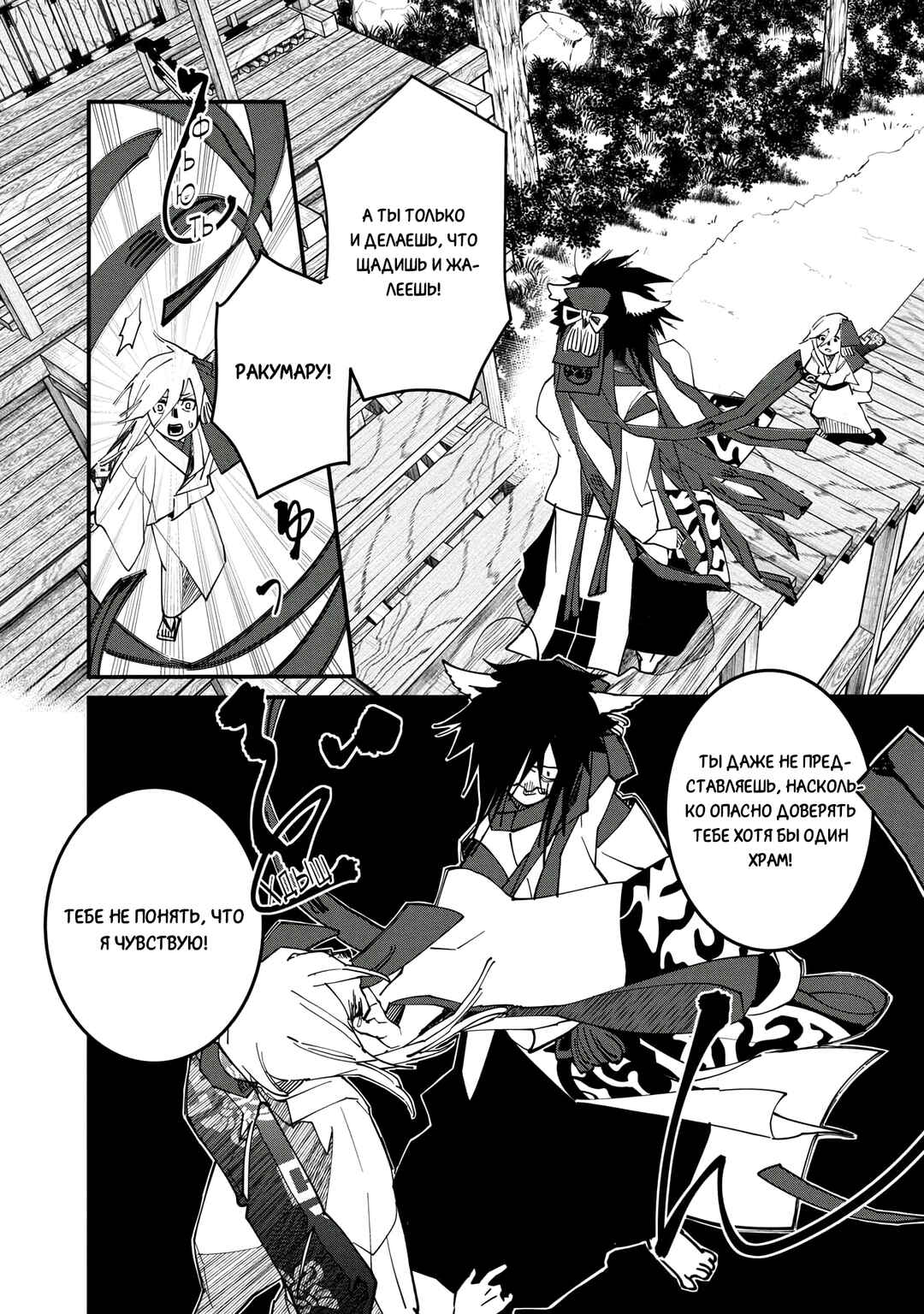 Chapter 27 - Page 18