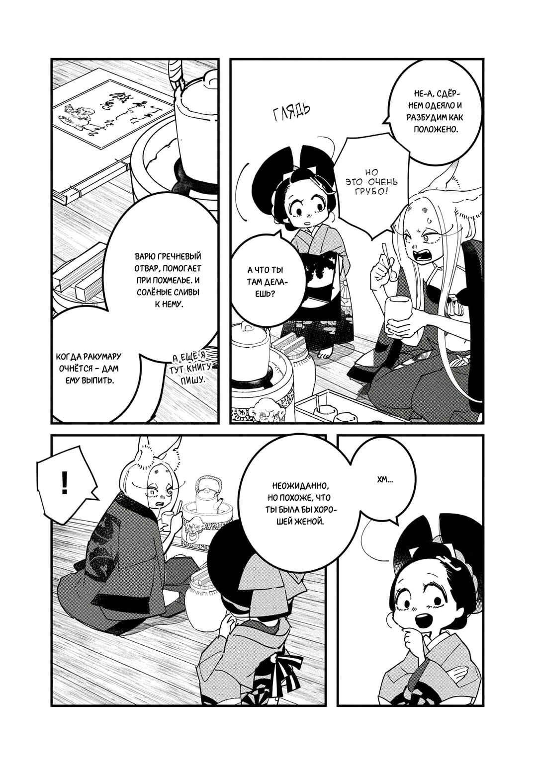 Chapter 27 - Page 2