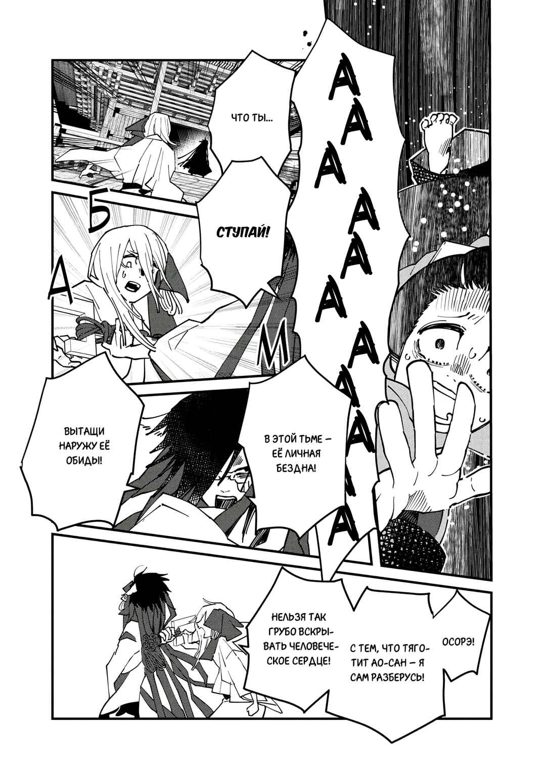 Chapter 27 - Page 23