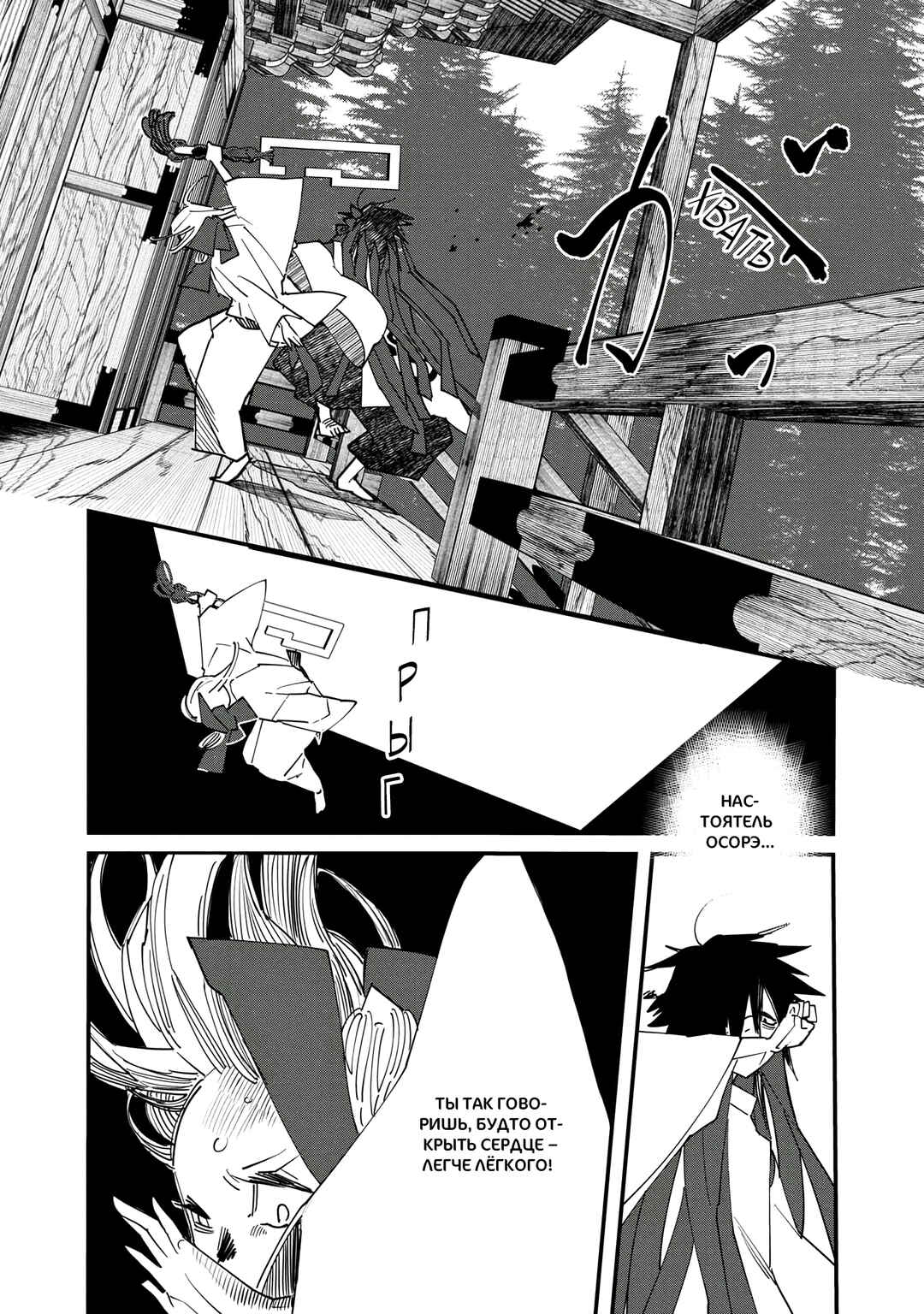 Chapter 27 - Page 25